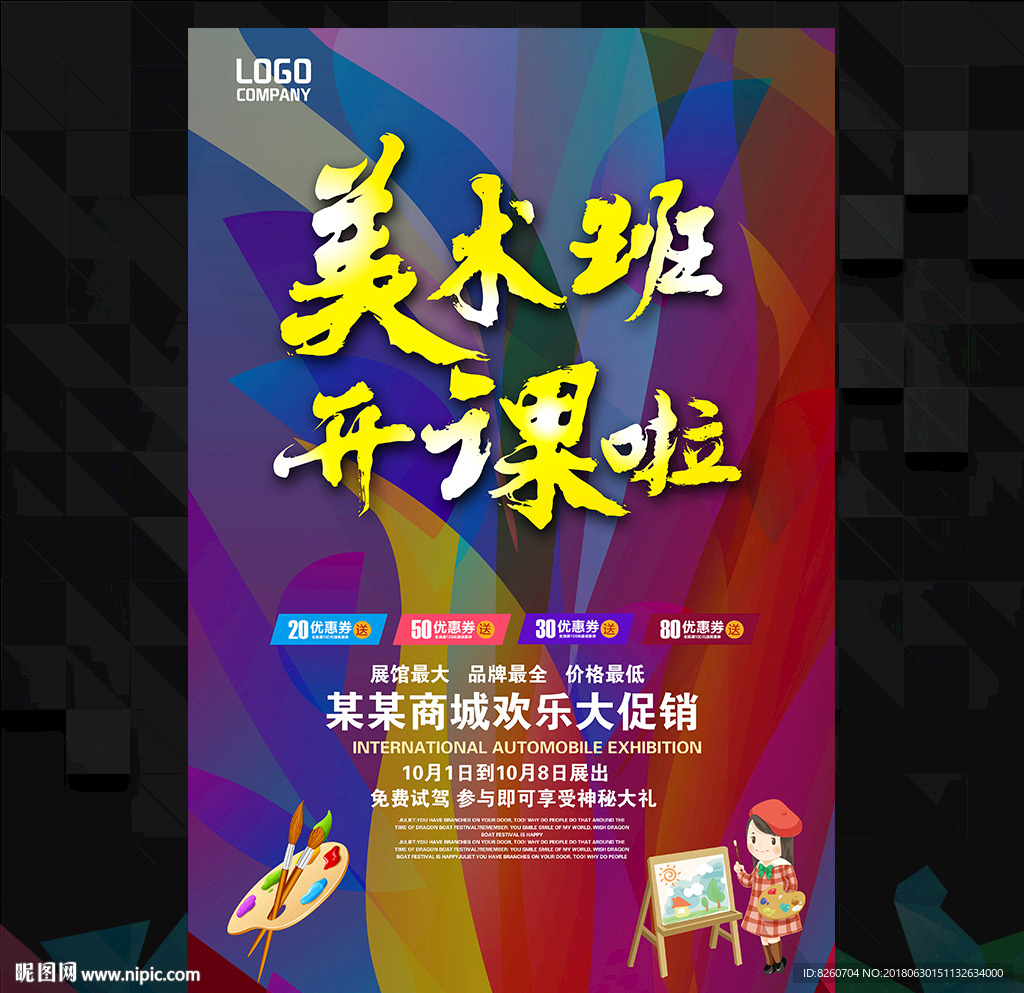 美术班