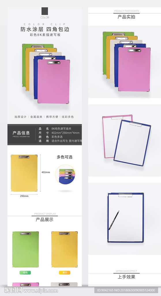 速写画板展板描述详情模板
