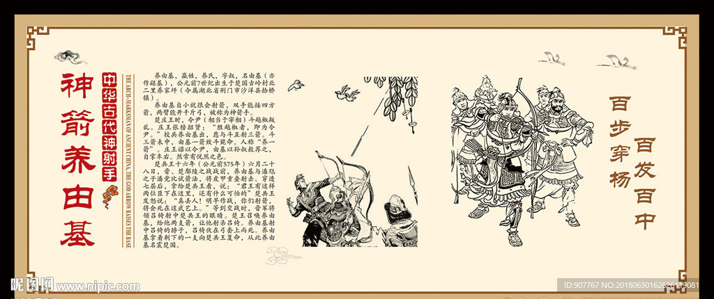 神射养由基