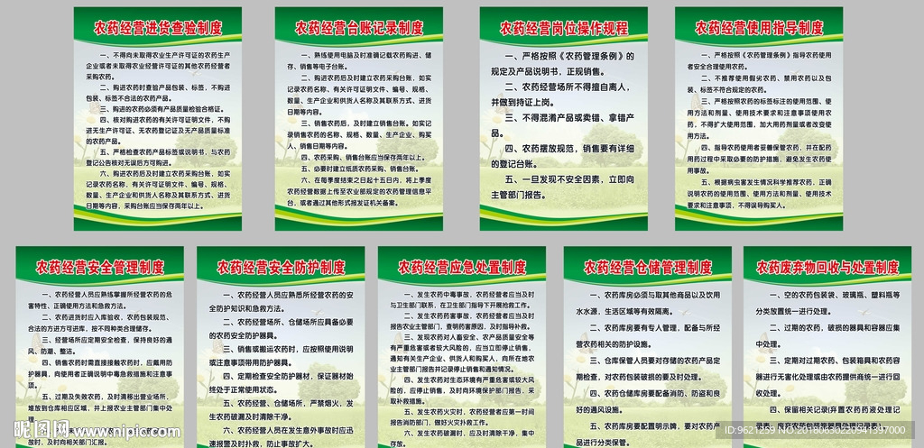 农药管理条例