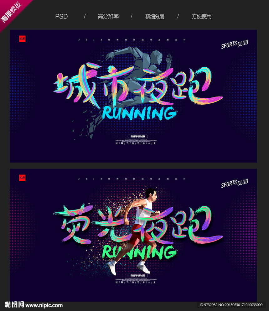 夜跑