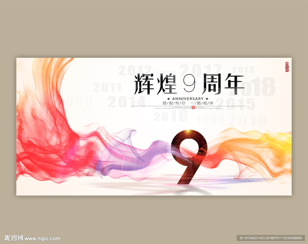 9周年