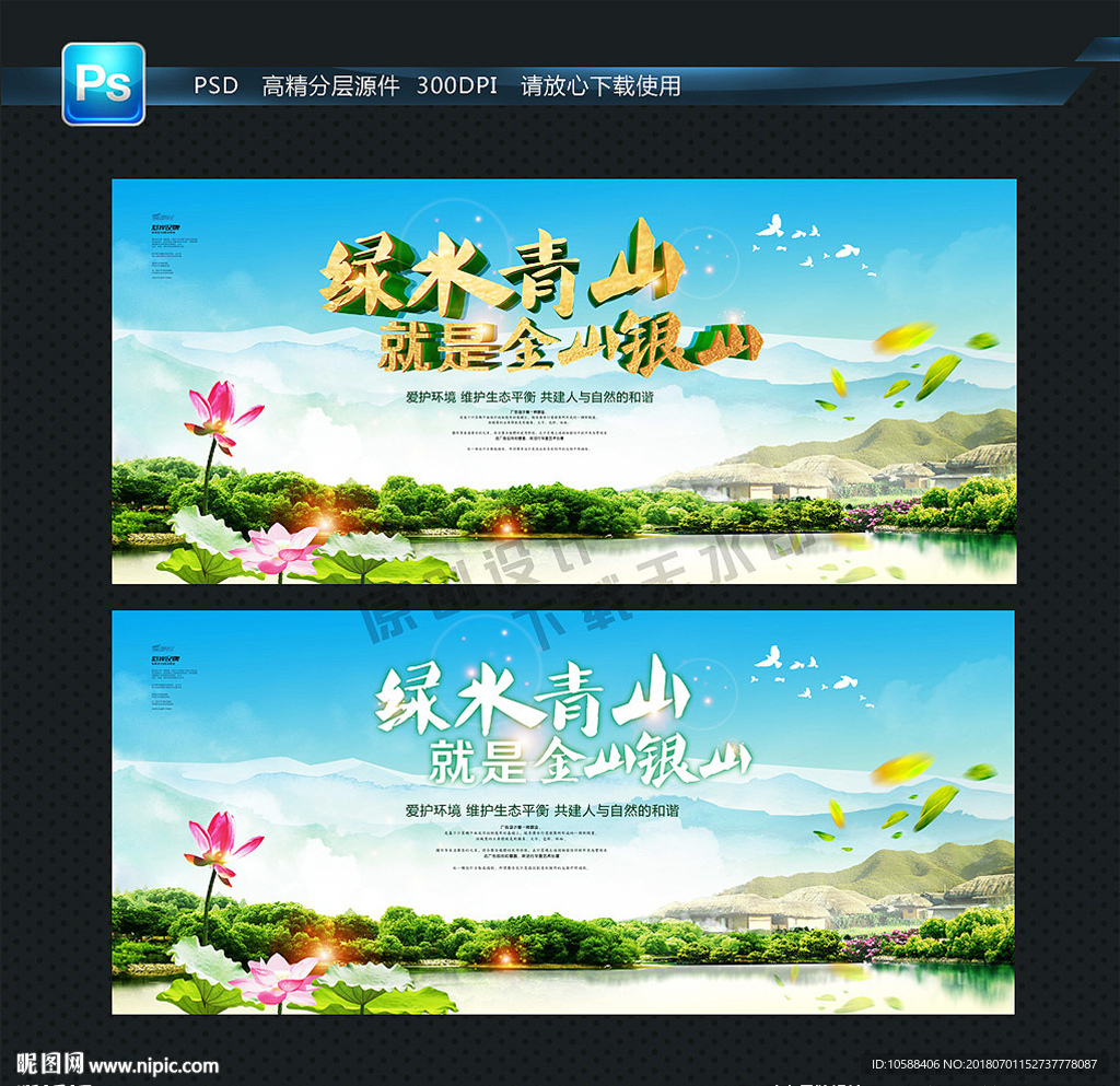 绿水青山