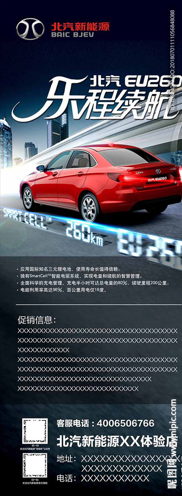 乐程续航-展架