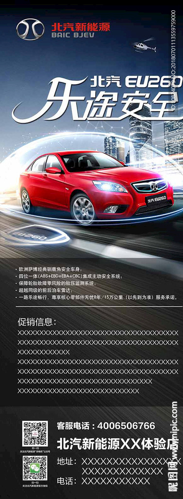 乐途安全-展架