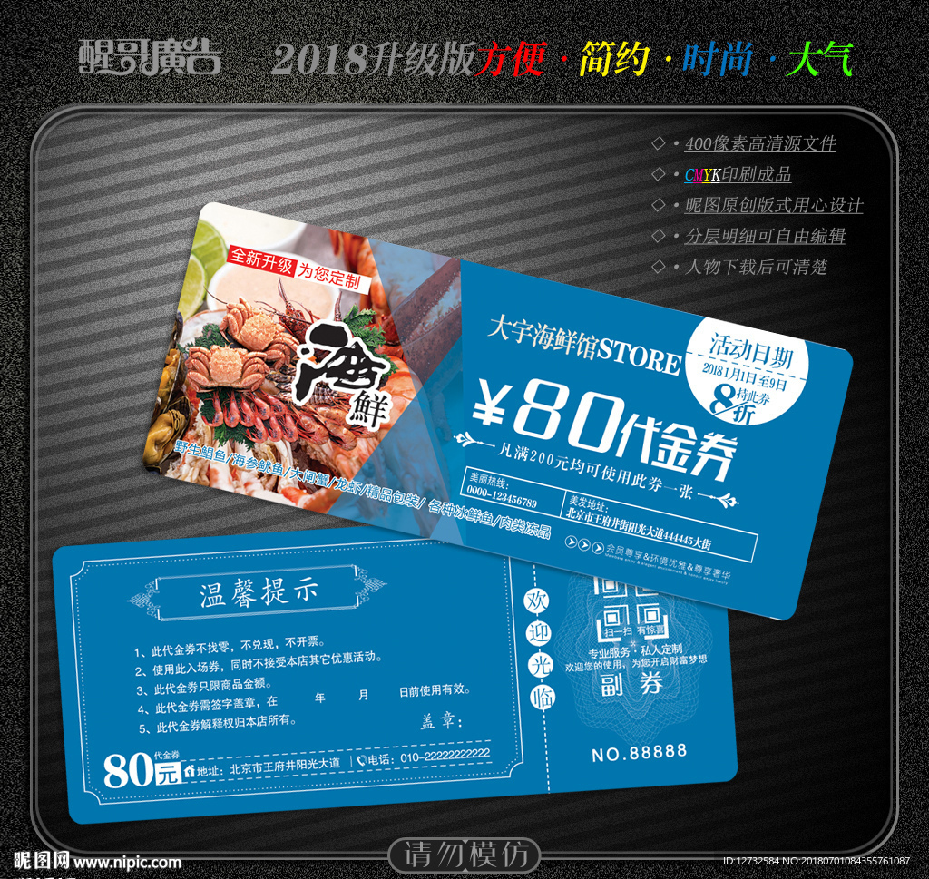 海鲜代金券