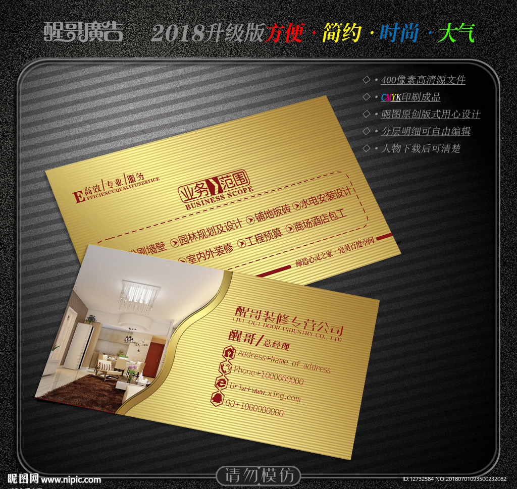 装修名片