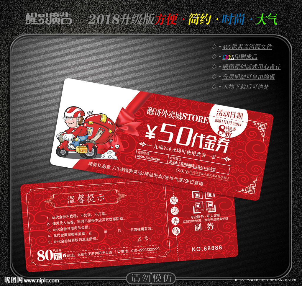 外卖代金券
