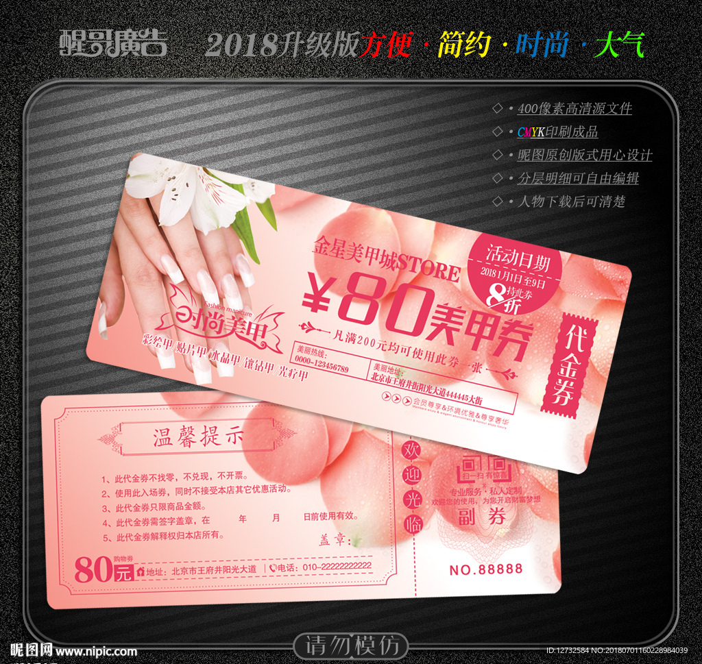 美甲代金券