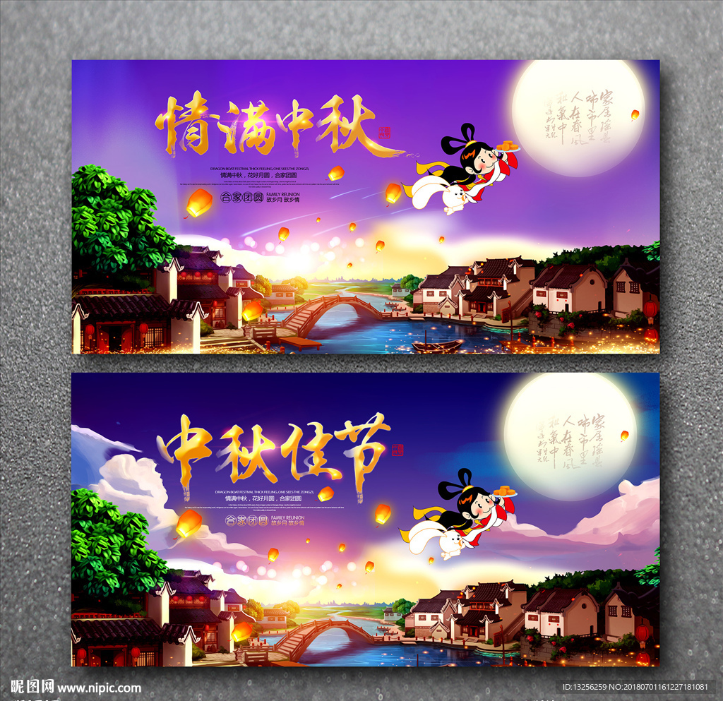 中秋