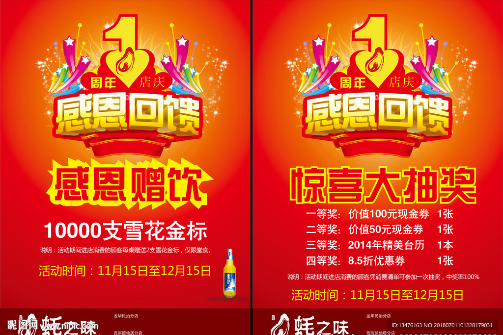 感恩回馈1周年单张