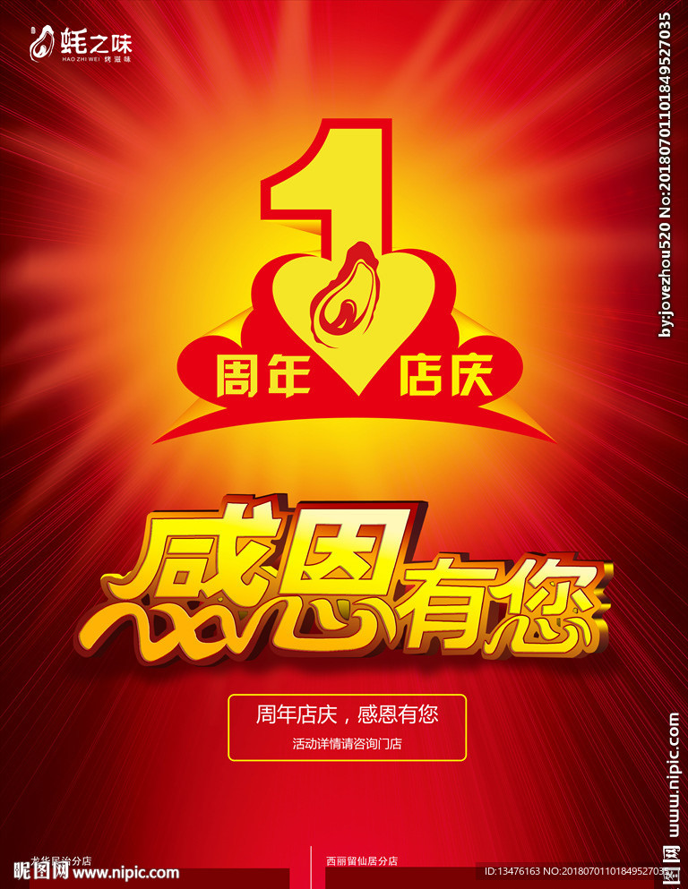 感恩1周年海报