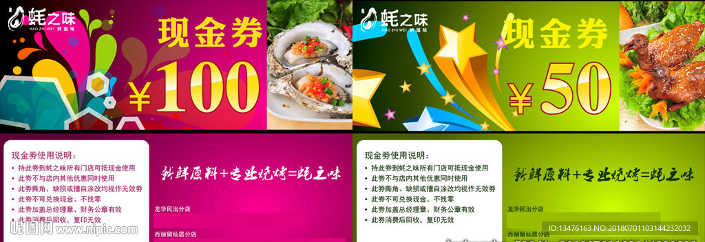 100-50现金券