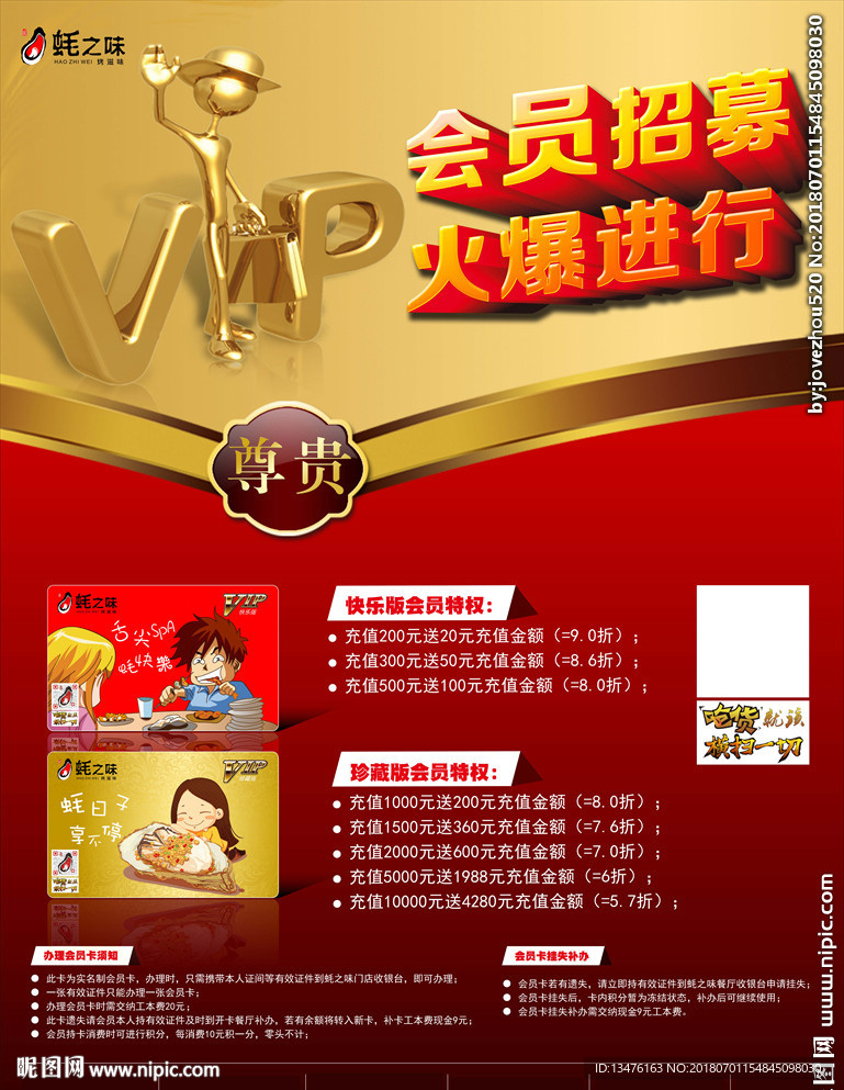 VIP会员招募海报