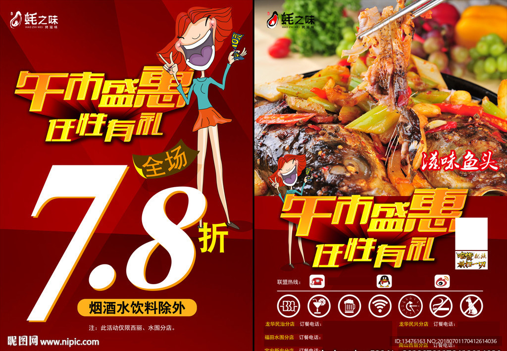 午市盛惠78折单张