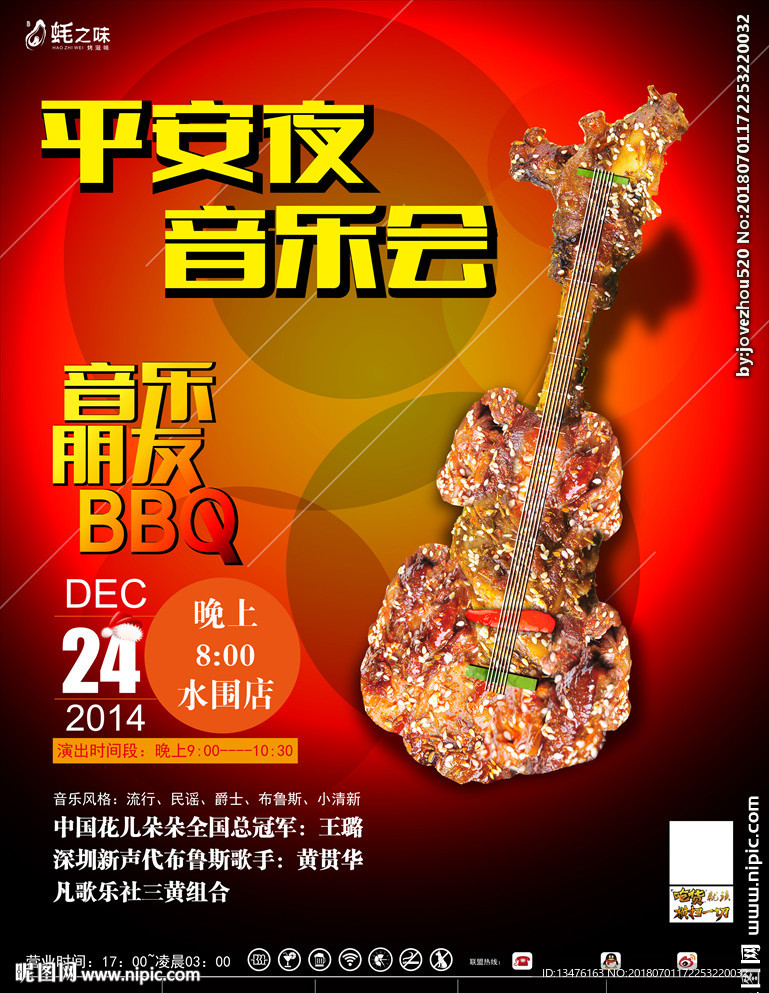 平安夜音乐会海报