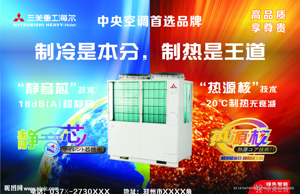 三菱重工海尔