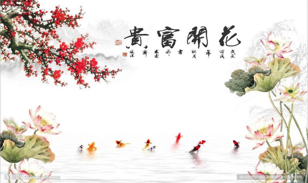 花开富贵九鱼图