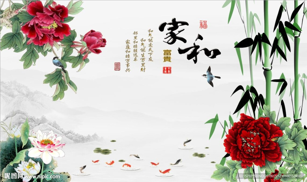 家和富贵九鱼图