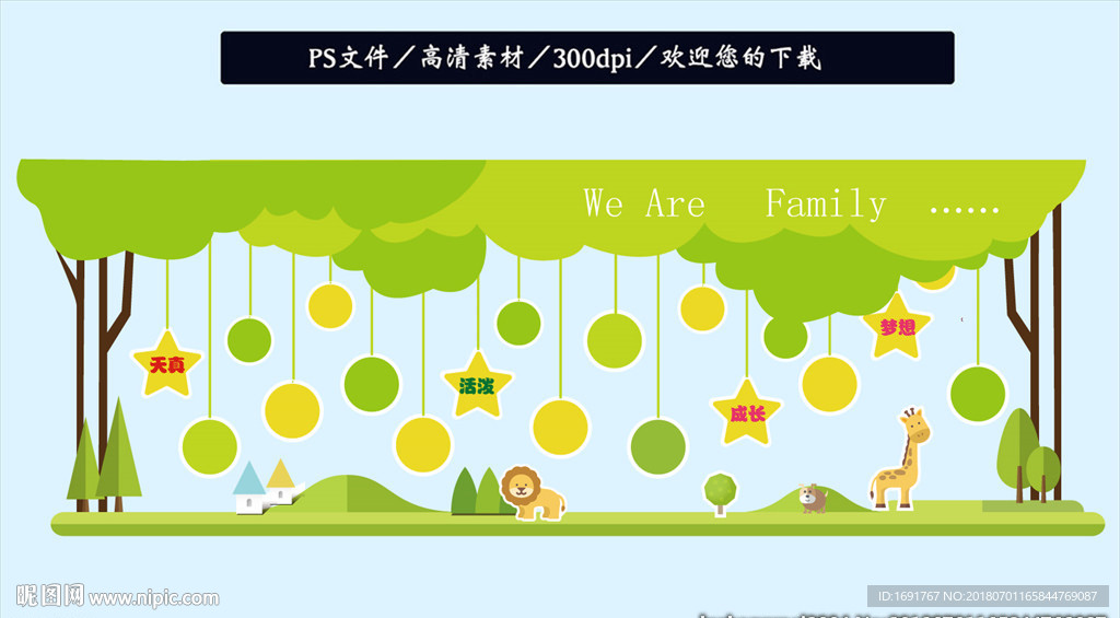 幼儿园文化墙