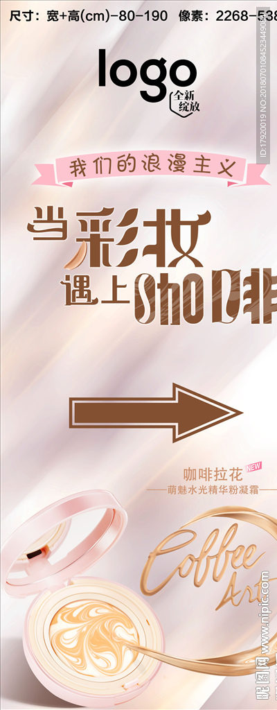 当彩妆遇上咖啡展架
