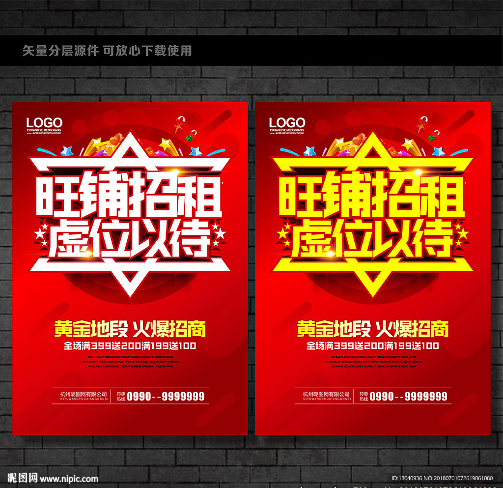 旺铺招租