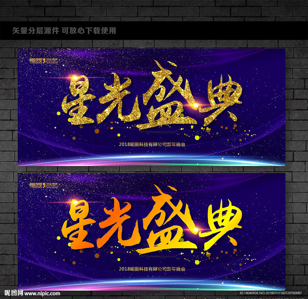 星光盛典