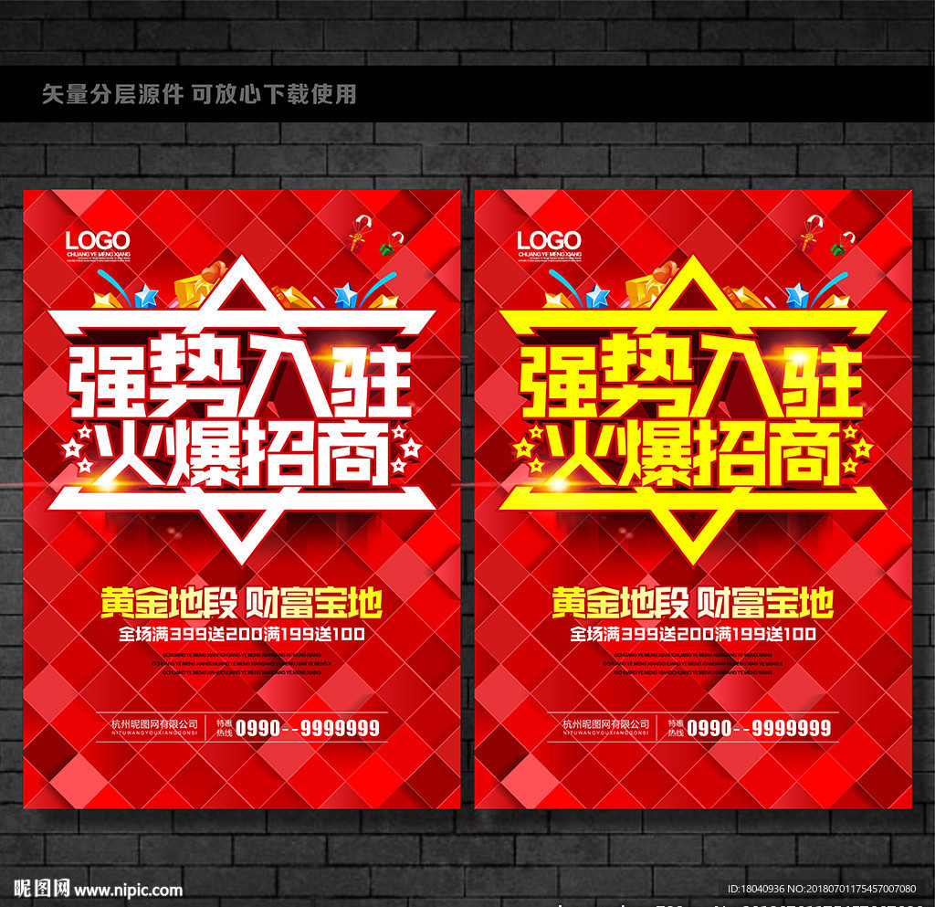 招商海报