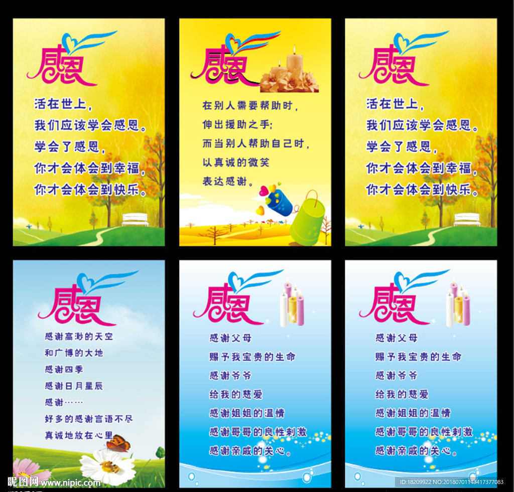 感恩