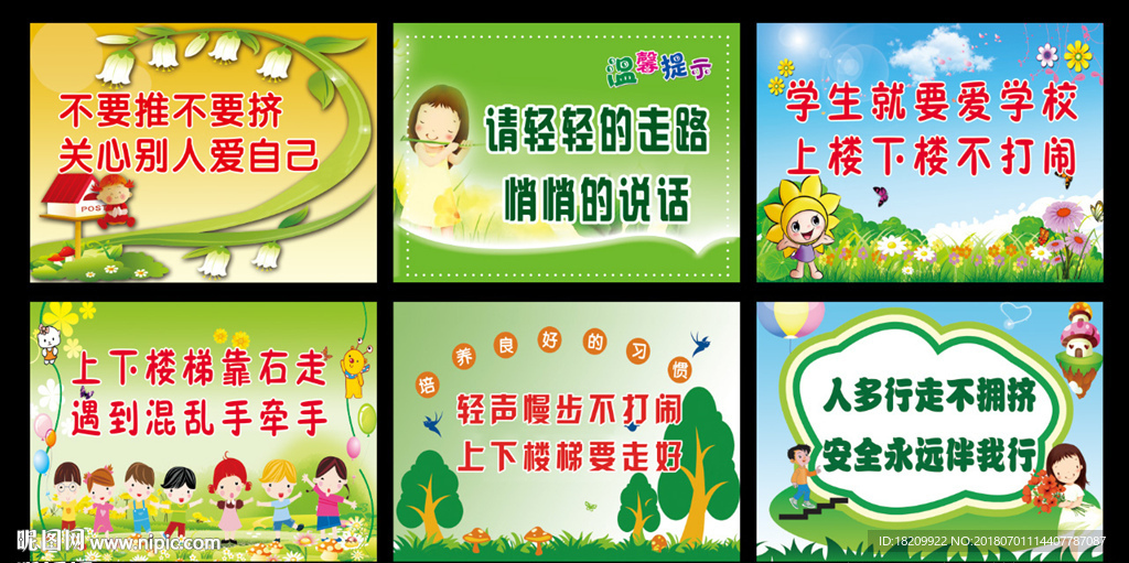 楼梯安全海报