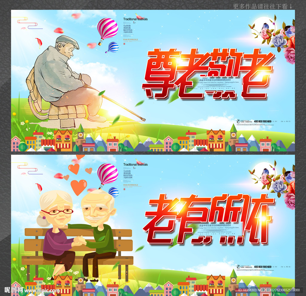 敬老设计图__广告设计_广告设计_设计图库_昵图网nipic.com