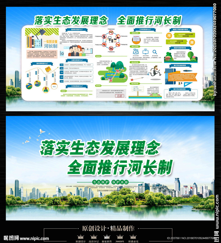 河长制