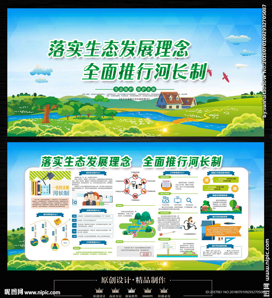 河长制