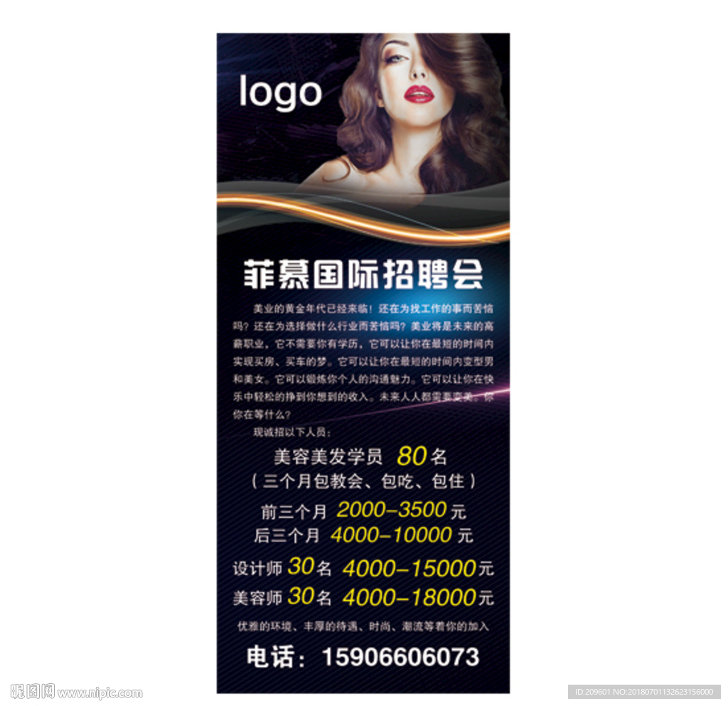 美容美发招聘