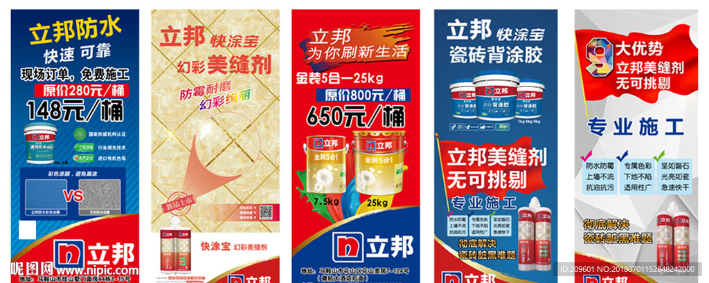 立邦漆系列展架