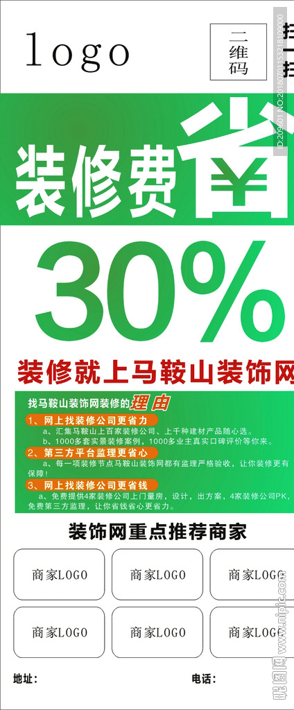 装修展架