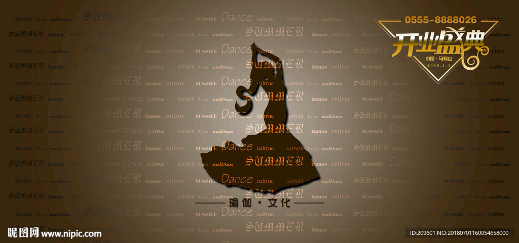 瑜伽签到背景