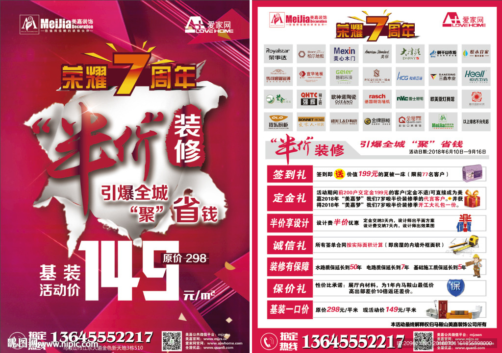 装修公司周年庆宣传单
