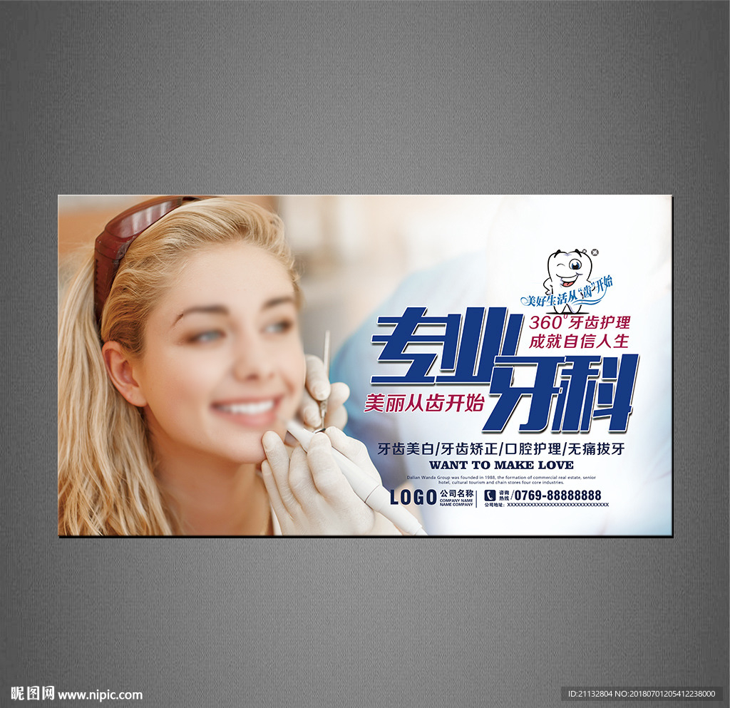 牙科海报
