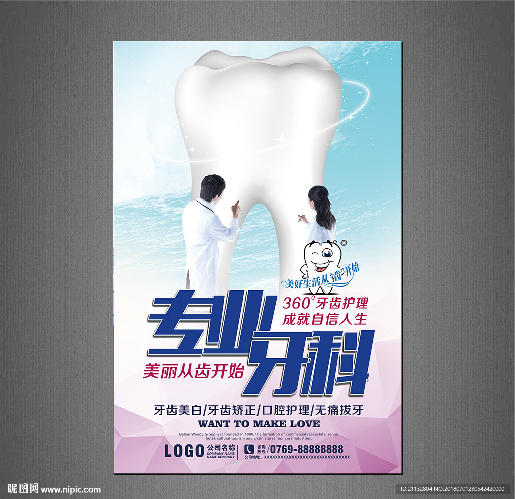 牙科海报