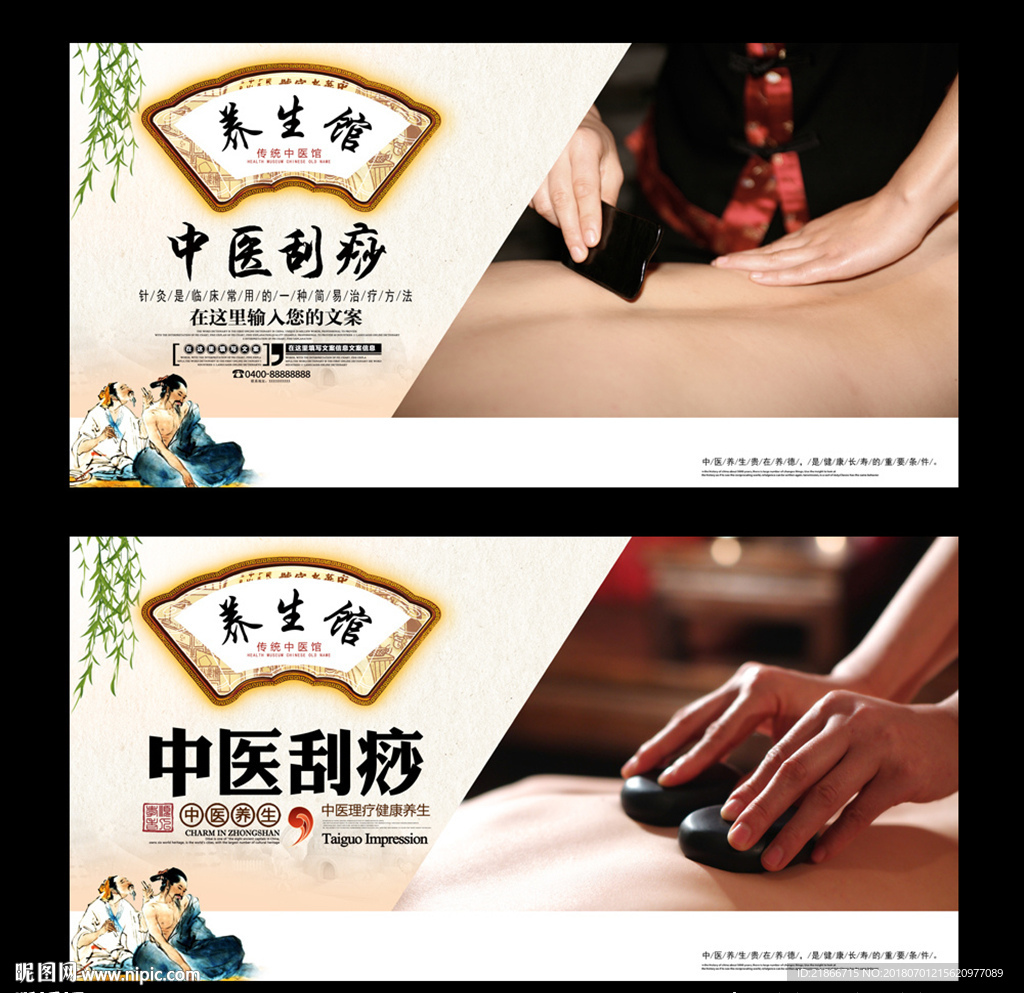 刮痧