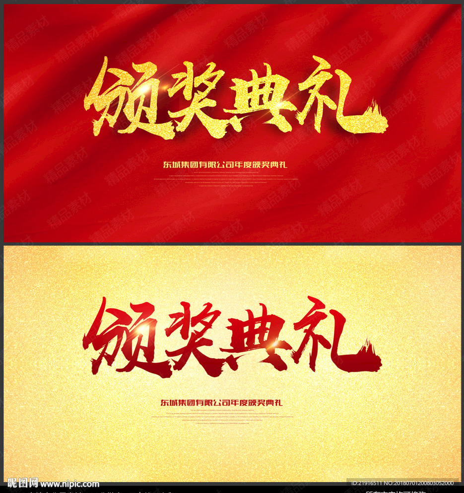 颁奖典礼