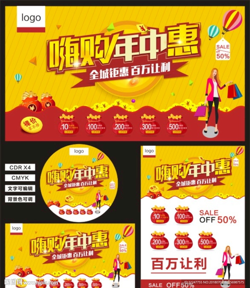 嗨购年中惠