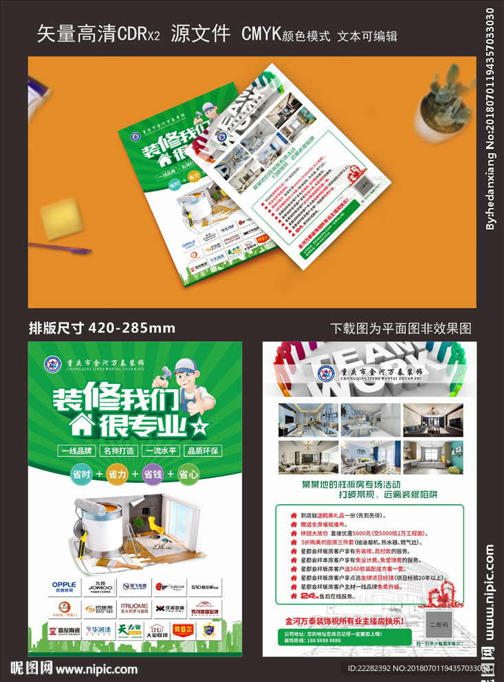 装修宣传单 家装绿色DM
