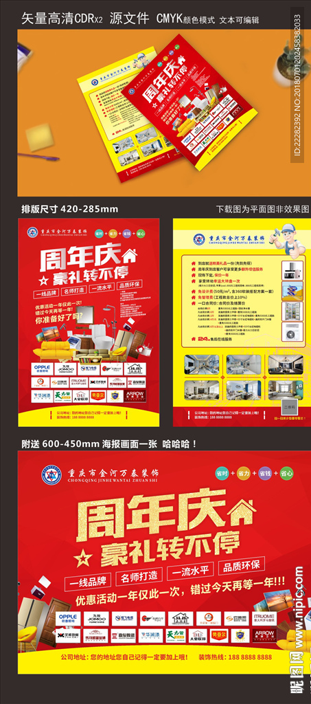 装修宣传单 家装红色DM