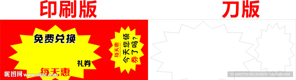 爆炸标签刀版