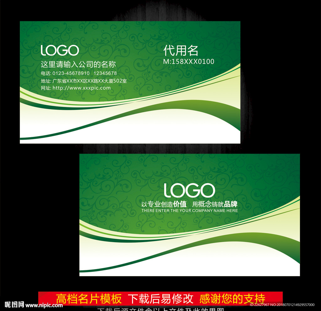 绿色名片