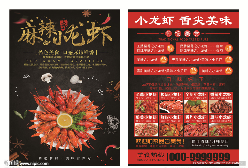 龙虾宣传单