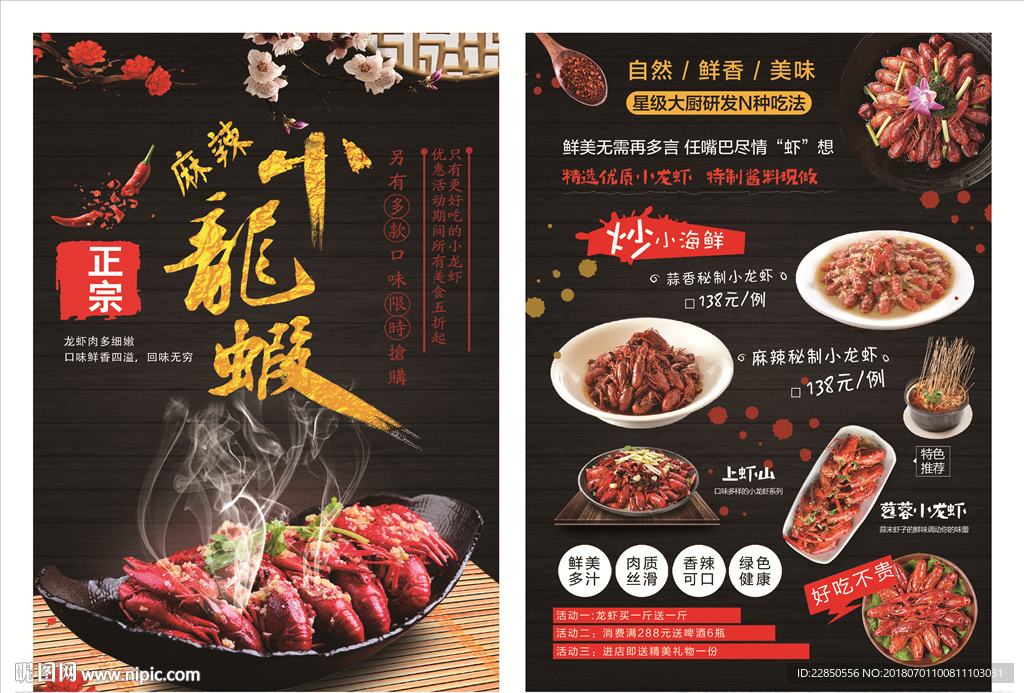 龙虾宣传单