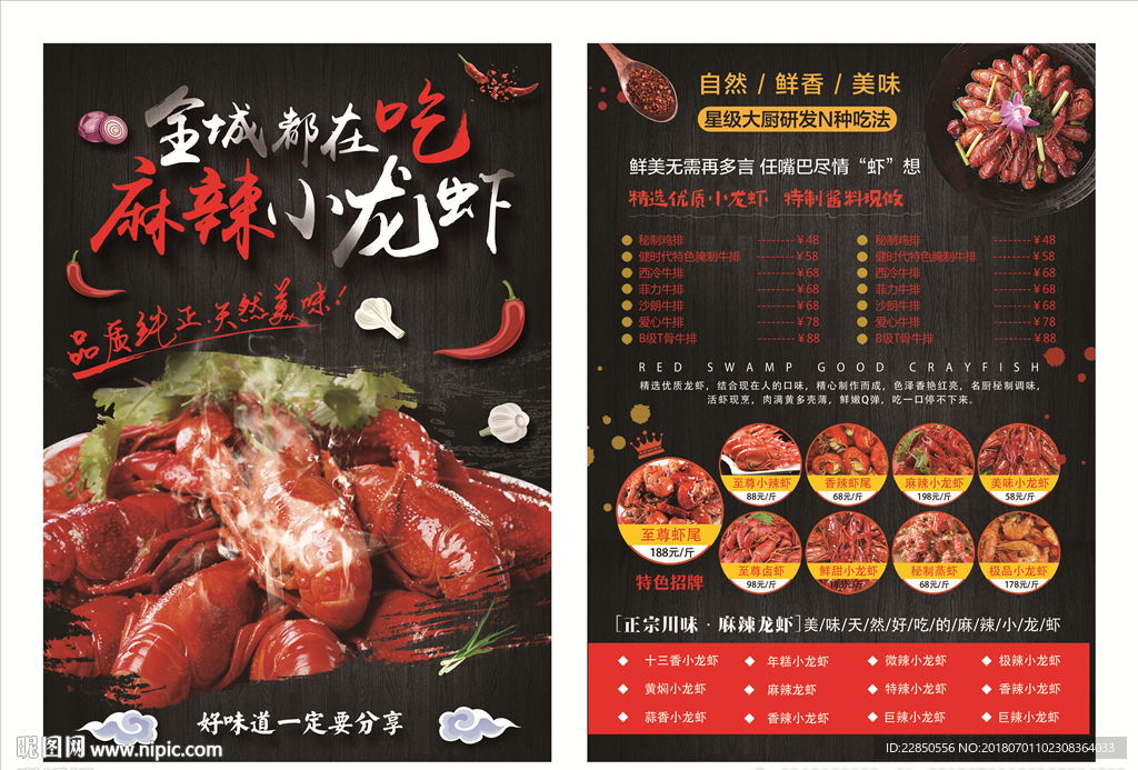 龙虾宣传单